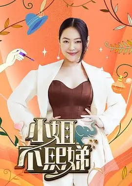 极挑10 综艺 2024 东方卫视